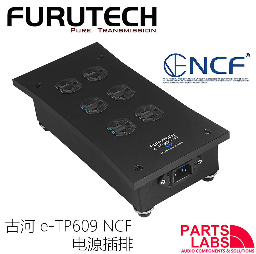 日本 FURUTECH 古河 e-TP609 NCF-N1 电源插排 插座