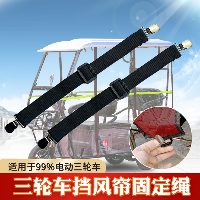 防风夹子三轮车雨帘篷布固定神器