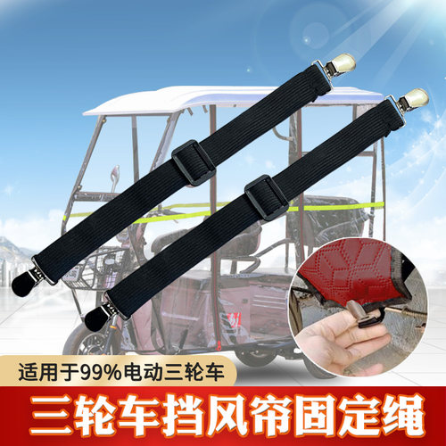 防风夹子三轮车雨帘篷布固定神器