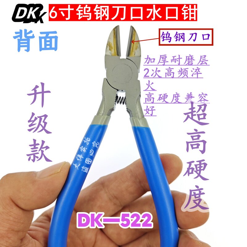 DK6寸钨钢水口钳模型剪钳DK-522