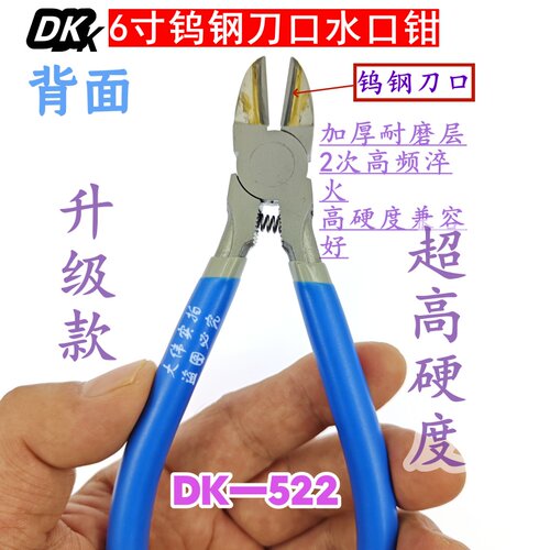 DK6寸钨钢水口钳模型剪钳DK-522