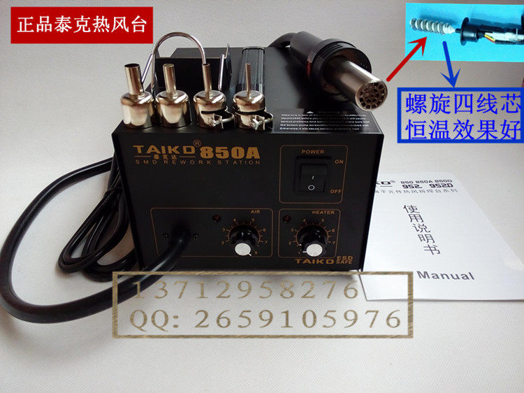 热销泰克达拆焊拔焊台热风台TAIKD850A IC拔放台热风枪螺旋芯