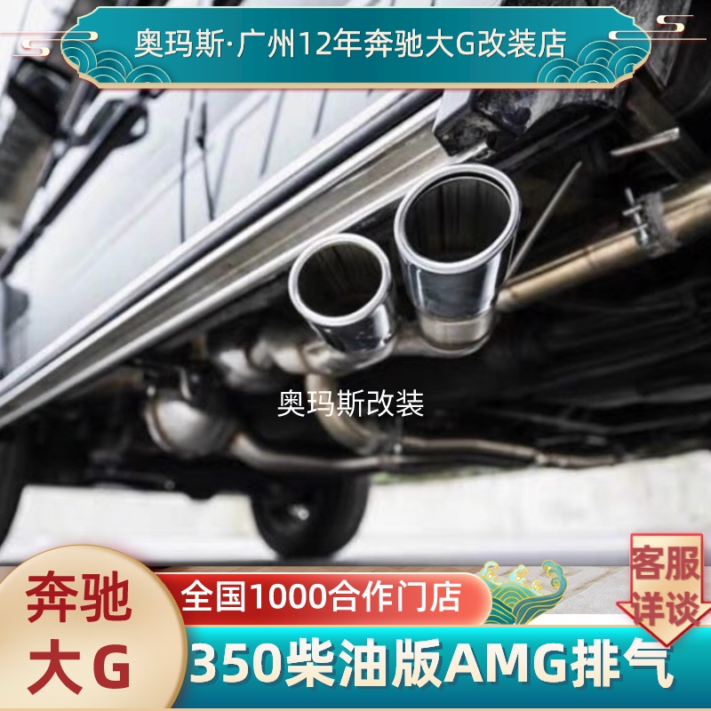 奔驰G350改装阀门排气 W463奔驰G350D改声控排气浪声排气