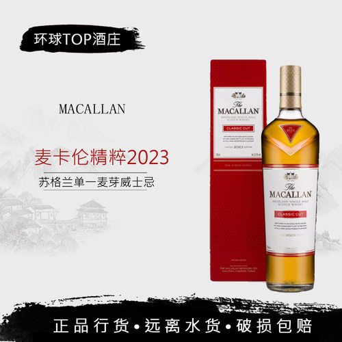 行货 MACALLAN麦卡伦精萃2023单一麦芽苏格兰威士忌
