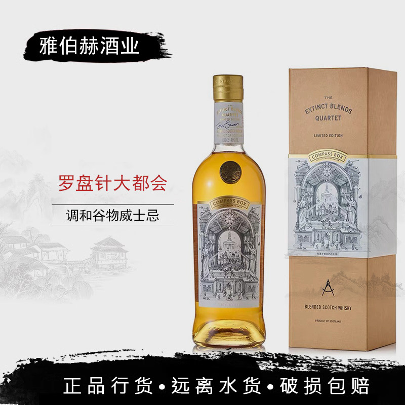 罗盘针大都会苏格兰调和麦芽威士威士忌/Whiske