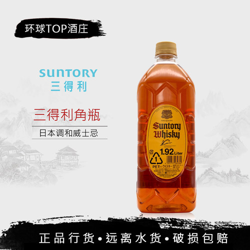 三得利角瓶威士忌1.92L大只装大角瓶日本SUNTORY WHISKY 1920ml