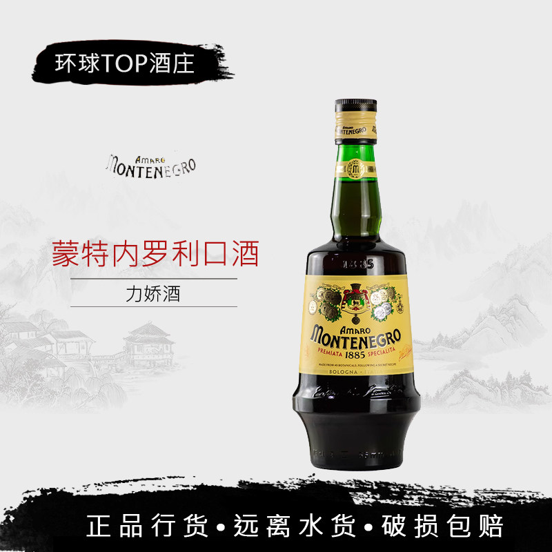 意大利进口amaro montenegro蒙特内罗配制利口酒 配制鸡尾酒750ml