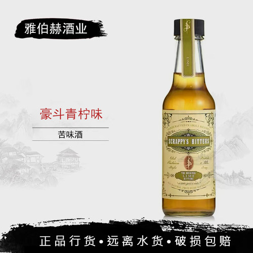 豪斗青柠味苦精148ml苦味酒Scrappys Bitters Lime好斗