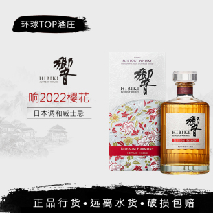 行货 响和风樱花2022限量版 Hibiki 日本威士忌洋烈酒公司货700ml