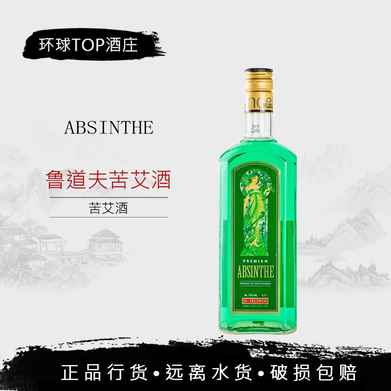捷克进口洋酒 鲁道夫苦艾酒absinthe 700ml 高度酒烈酒鸡尾酒调酒