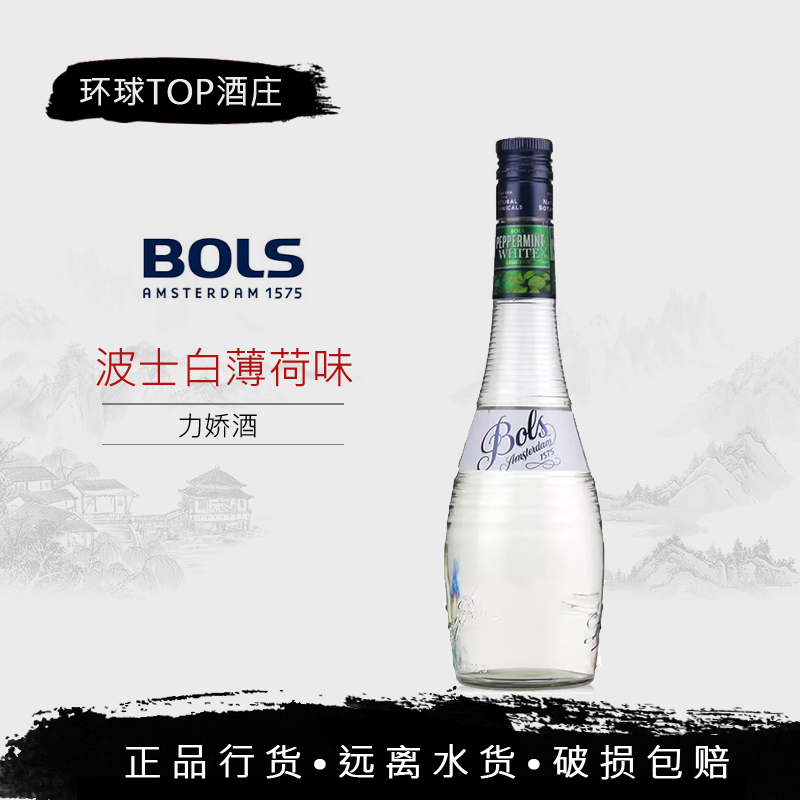 波士白薄荷力娇酒荷兰原装进口【BOLS】700ml 24度洋酒配制酒