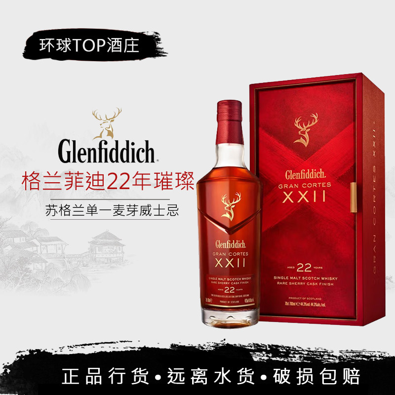 【行货】格兰菲迪22年 璀璨珍藏系列单一麦芽苏格兰威士忌 700ml