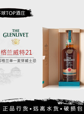 格兰威特21年单一麦芽苏格兰威士忌风味进化系列Glenlivet正品