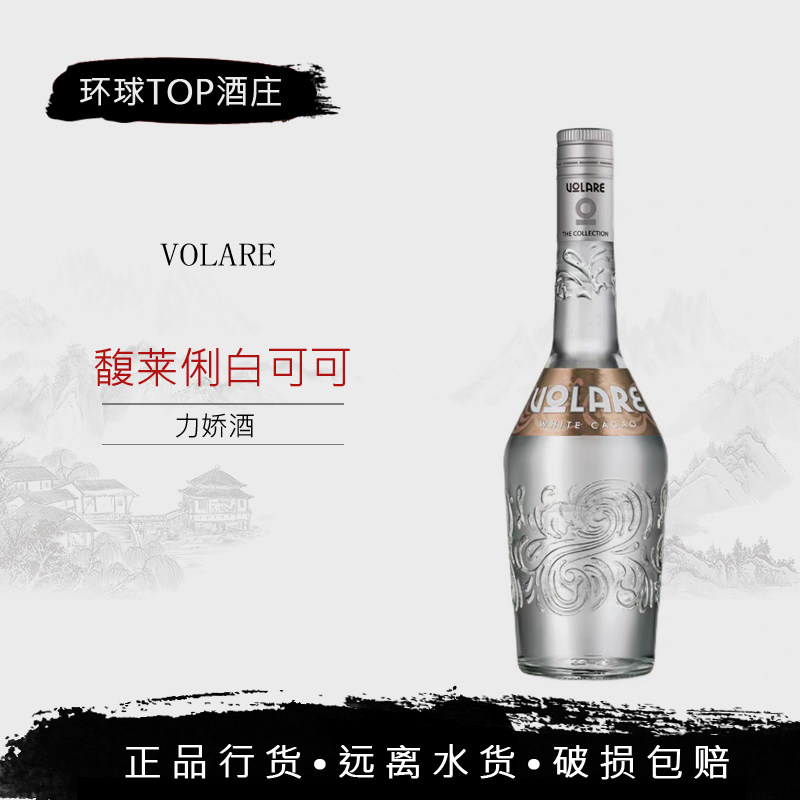 white cacao馥莱俐白可可味力娇酒鸡尾酒基酒配制酒VOLARE意大利_虎窝淘