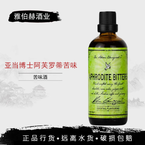亚当博士阿芙罗蒂苦味配制酒 英国进口苦味酒苦精酒基酒aphrodite