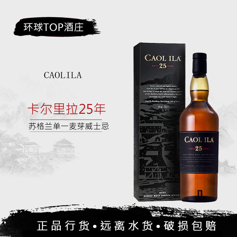 行货 卡尔里拉25年 CAOLILA 艾莱岛单一麦芽威士忌英国洋酒公司货