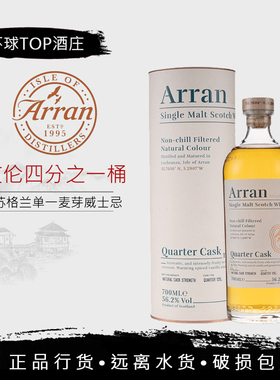 行货 艾伦宝仕四分之一原桶强度 Arran 单一麦芽威士忌洋酒公司货