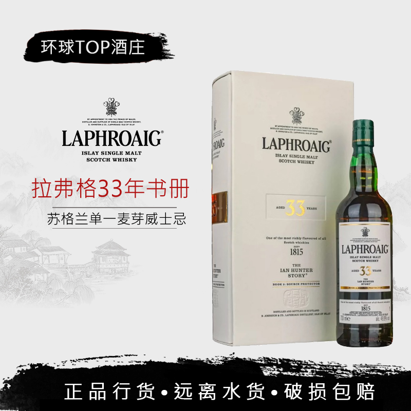 行货拉弗格30单一麦芽威士忌