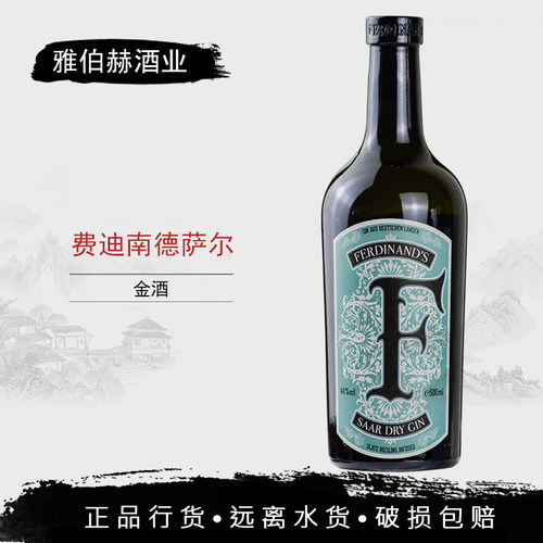 费迪南德萨尔干金酒Ferdinand's Saar Dry Gin德国进口杜松子酒