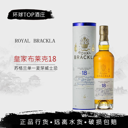 皇家布莱克拉18年px雪莉桶小批量威士忌Royal Brackla PX Sherry