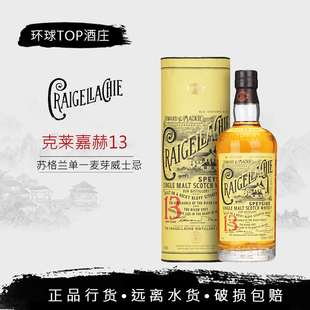【行货】CRAIGELLACHIE克莱嘉赫13年斯贝塞单一麦芽苏格兰威士忌