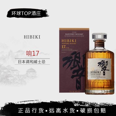 日本三得利响和风17年威士忌HIBIKI原装进口洋酒烈酒700ml行货