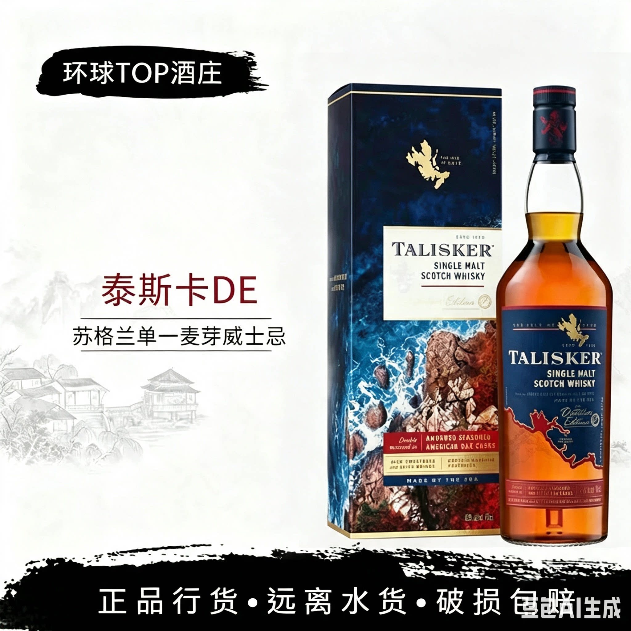 行货 泰斯卡DE限量版 Talisker 单一麦芽威士忌洋烈酒公司货700ml图片