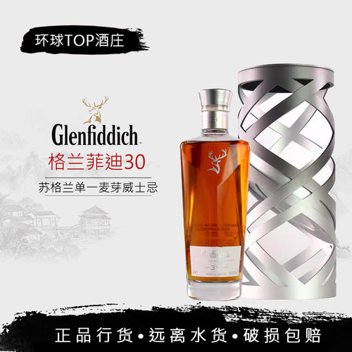 格兰菲迪时光臻藏系列30年单一麦芽威士忌进口洋酒Glenfiddich