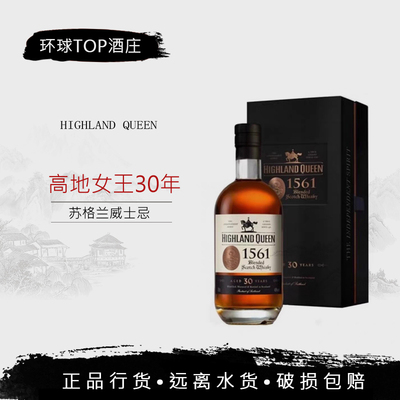 高地女王30年调和苏格兰威士忌英国原装进口HIGHLAND QUEEN礼盒