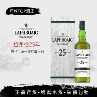 【行货】 拉弗格25年 Laphroaig 25YO 利富25年高年份单一纯麦威