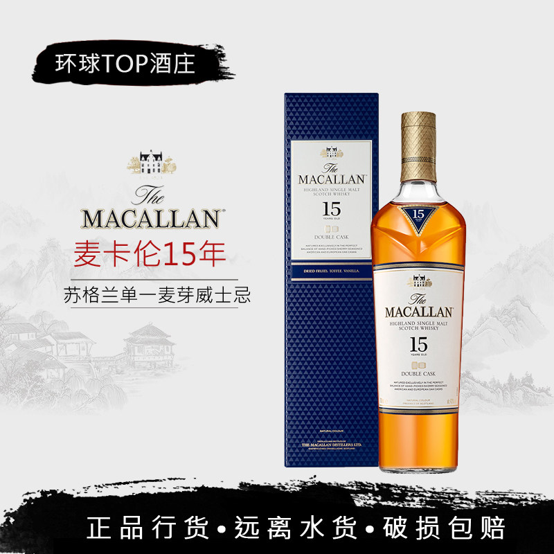 【行货】麦卡伦15年蓝钻 Macallan 双桶单一麦芽威士忌洋酒图片