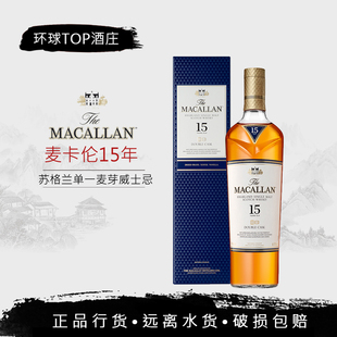 【行货】麦卡伦15年蓝钻 Macallan 双桶单一麦芽威士忌洋酒