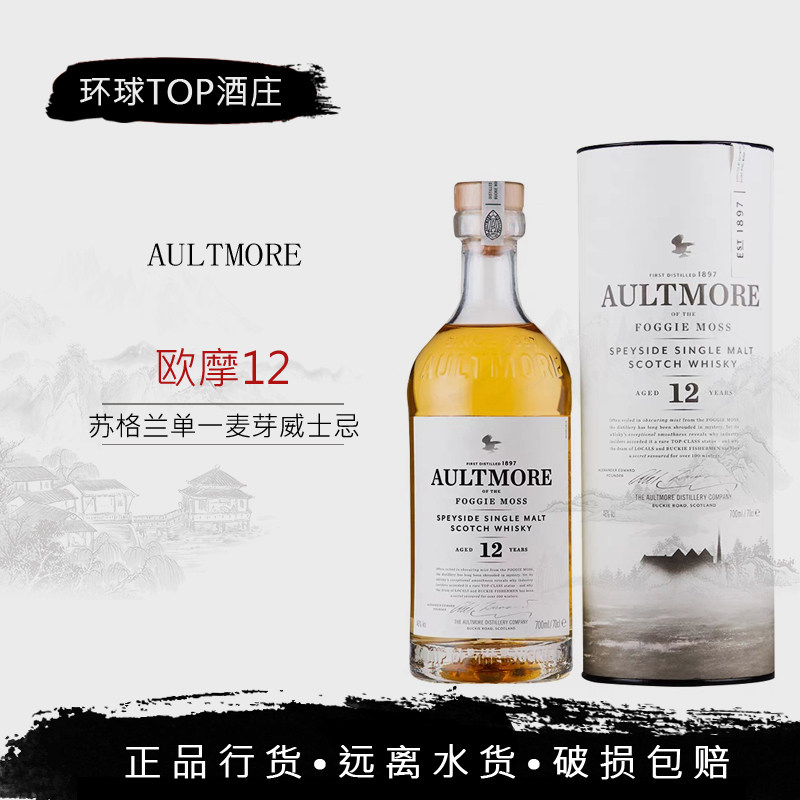 行货欧摩12年斯贝塞单一麦芽苏格兰威士忌700ml原装洋酒 AULTMORE图片