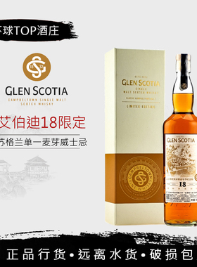 【限定】格兰帝18年单麦威士忌 2002年份大师选桶 GLEN SCOTIA