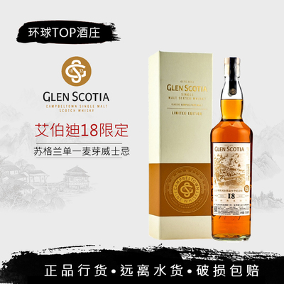 【限定】格兰帝18年单麦威士忌 2002年份大师选桶 GLEN SCOTIA