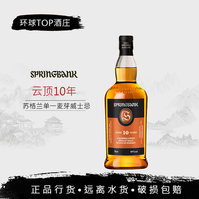 云顶10洋酒正品行货顺丰发货