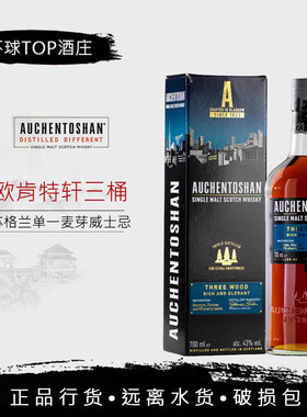 欧肯特轩三桶威士忌欧肯特轩700