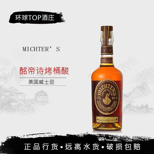 酩帝诗烤桶酸麦芽威士忌Michters us1 Toasted Barrel Finish正品