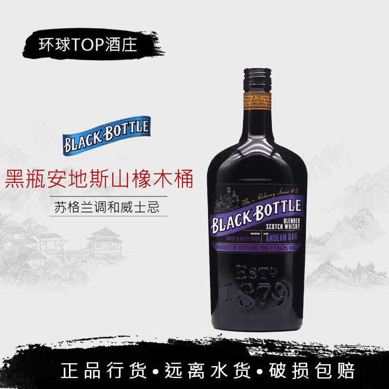 行货 BLACK BOTTLE黑瓶安地斯山橡木桶调和威士忌英国洋酒700ML