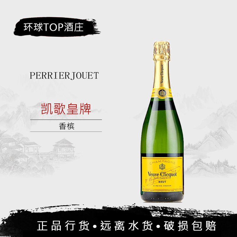 行货 凯歌皇牌香槟Veuve Clicquot黄牌凯歌高泡酒酩悦巴黎之花