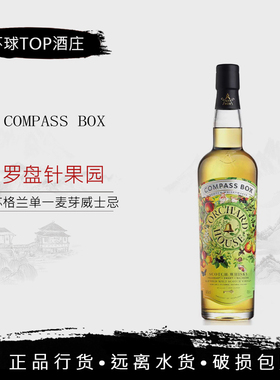 罗盘针果园 CompassBox Orhard House 苏格兰调和麦芽威士忌 洋酒