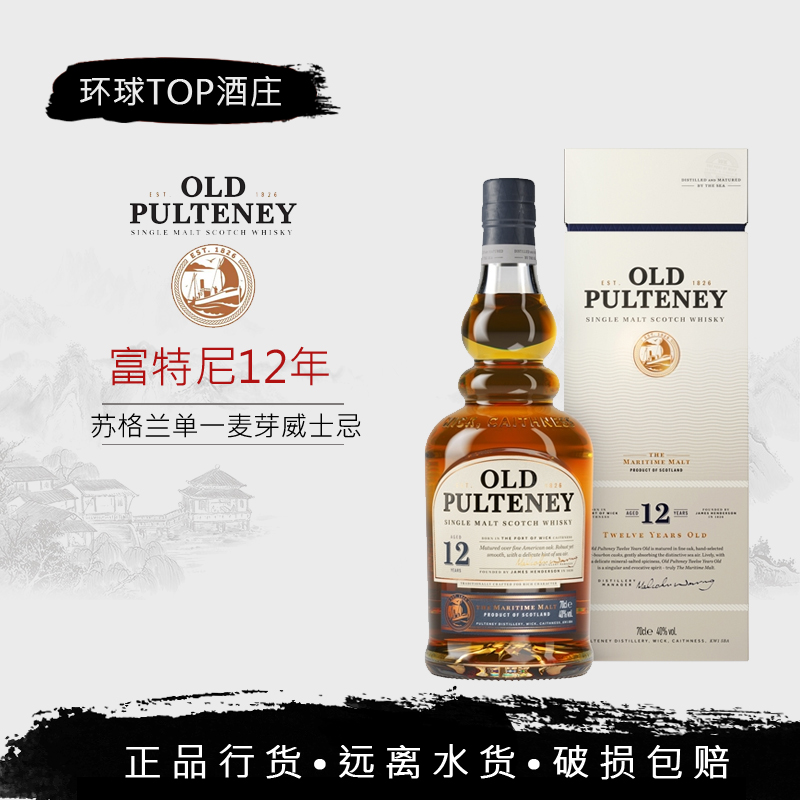 【行货】富特尼12年/15年/18年/25年OLD PULTENEY单一麦芽威士忌