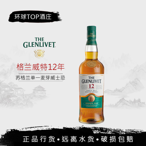 行货格兰威特12年15年单一麦芽苏格兰威士忌 GLENLIVET 进口洋酒