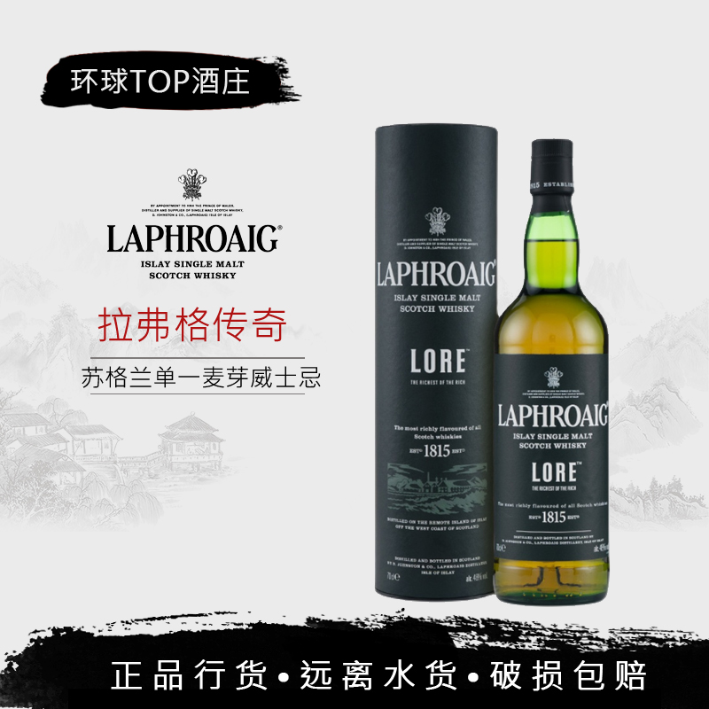 行货 拉弗格传奇 Laphroaig 单一纯麦芽苏格兰威士忌洋酒公司货