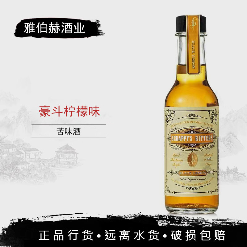 豪斗柠檬味苦精Scrappys力娇酒/Liqueu