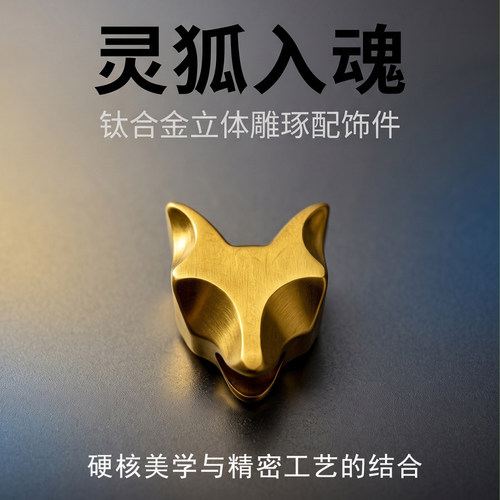 Gron狐狸造型配饰钛合金有质感