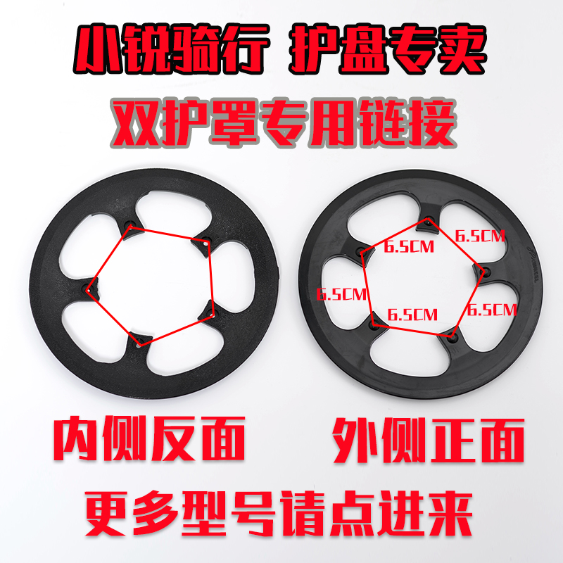 双护护盘山地护盘车牙折叠车折盘齿轮链罩双面护罩叠车52链条保罩