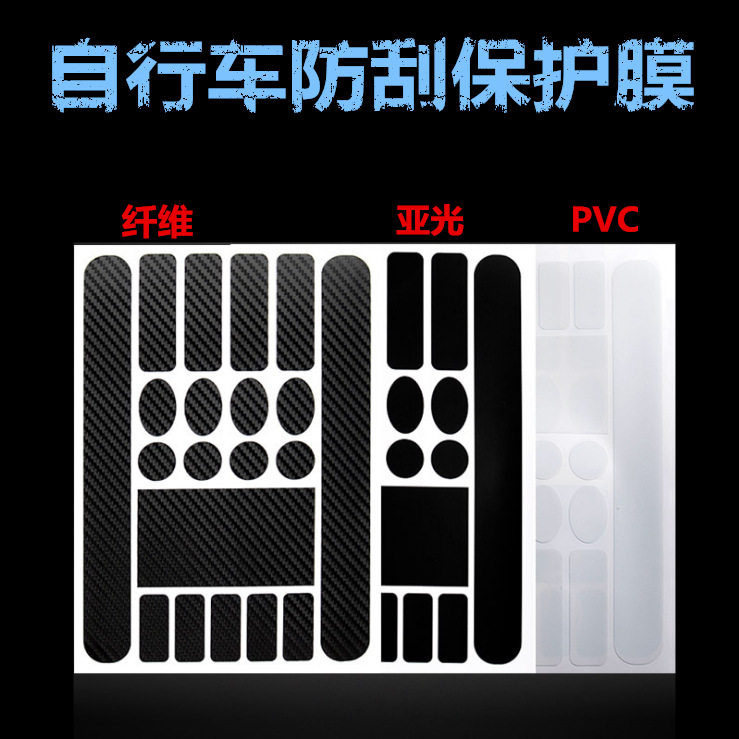 山地车链条保护套车架前叉保护贴配件单车自行车护链贴车架防刮贴