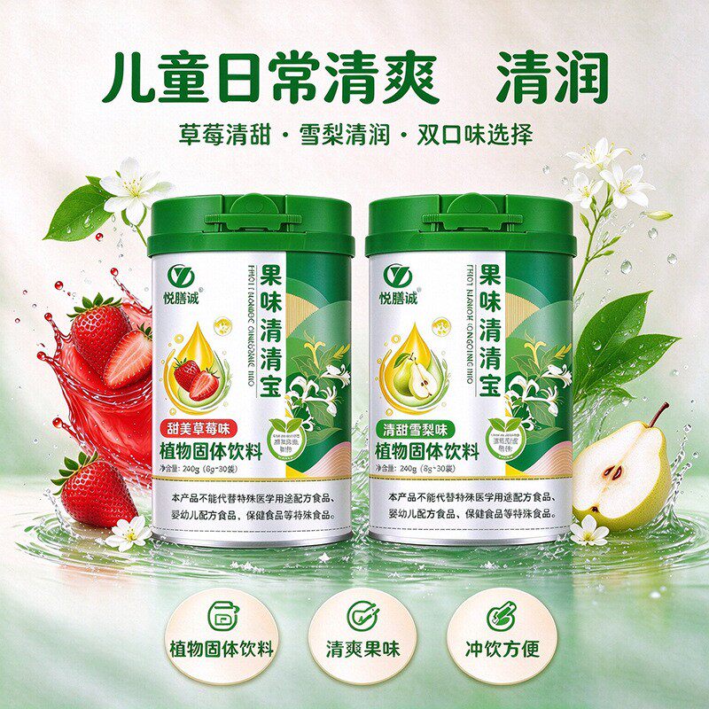 悦膳诚果味清清宝清火宝山楂鸡内金菊花晶冰糖雪梨独立包装240g