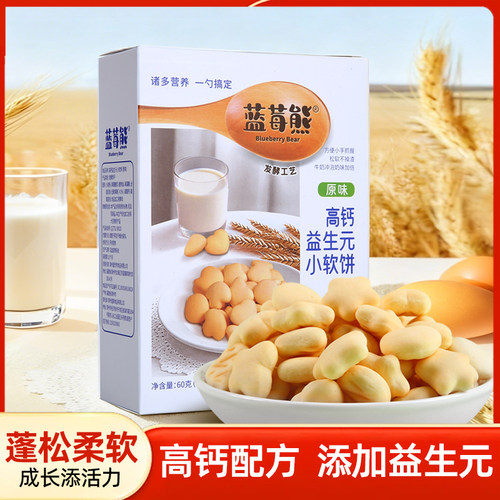 蓝莓熊高钙益生元小软饼 蓝莓可爱造型独立小包装宝宝营养零食60g